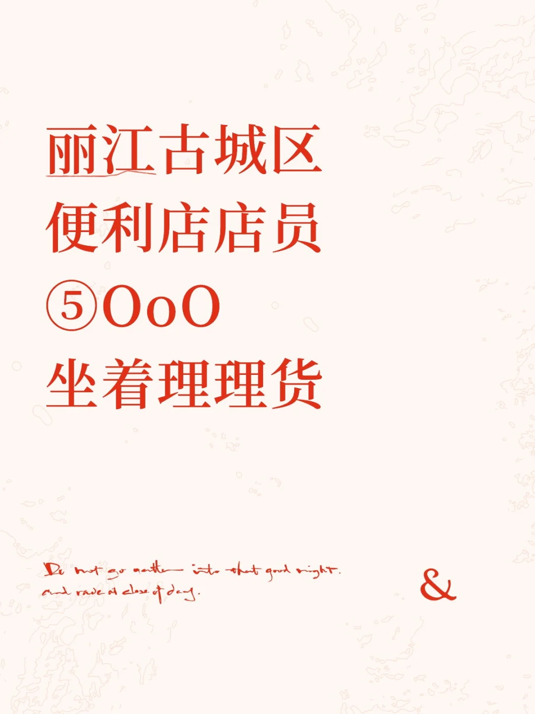 丽江古城区便利店店员！