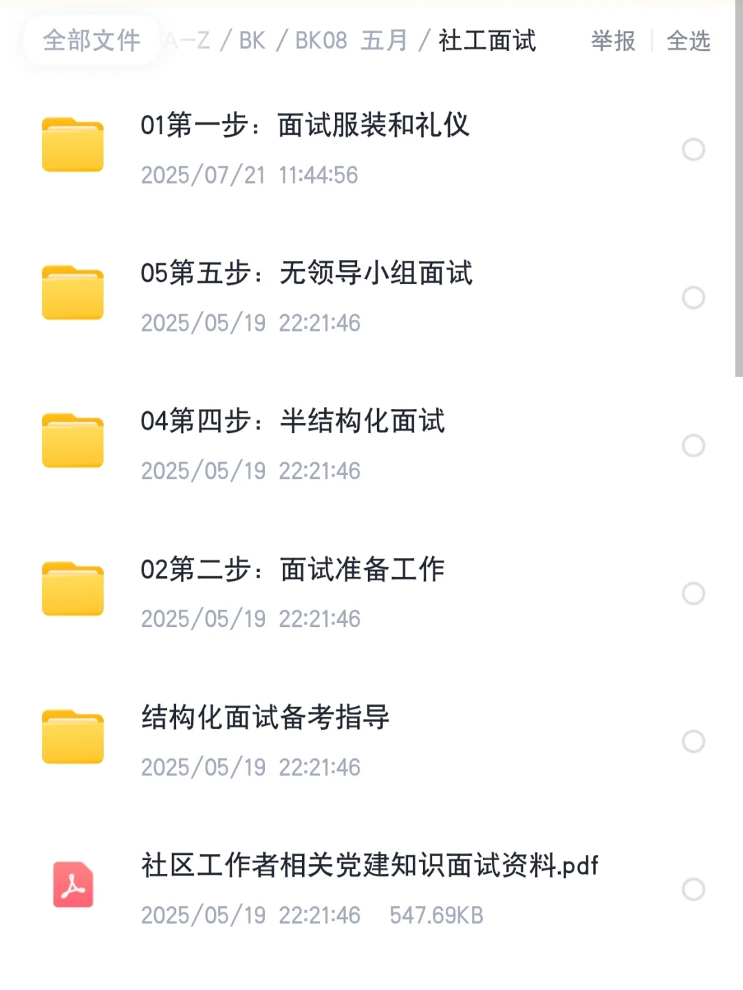 【笔试】黑龙江双鸭山饶河县社区工作者