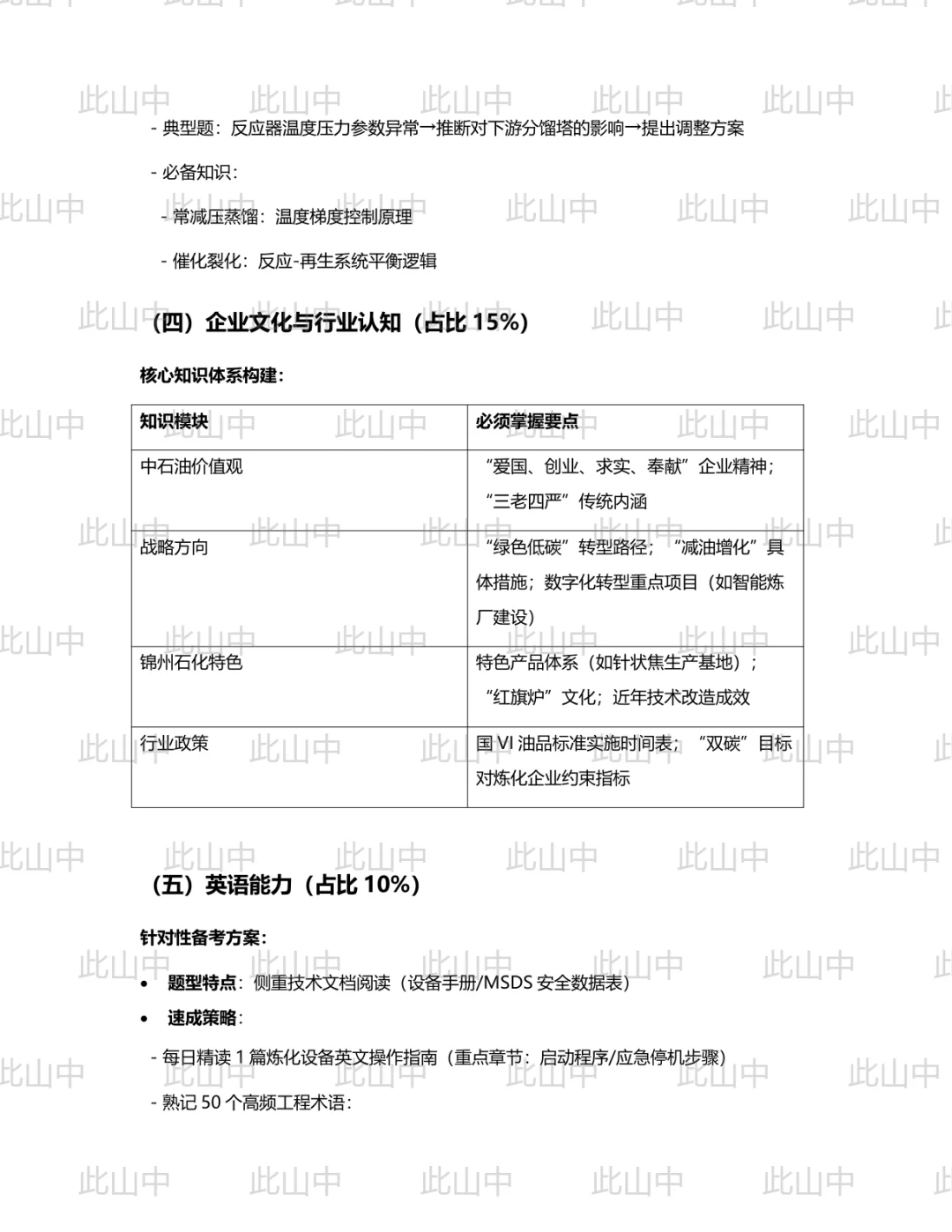 秋季中国石油锦州石化分公司招聘