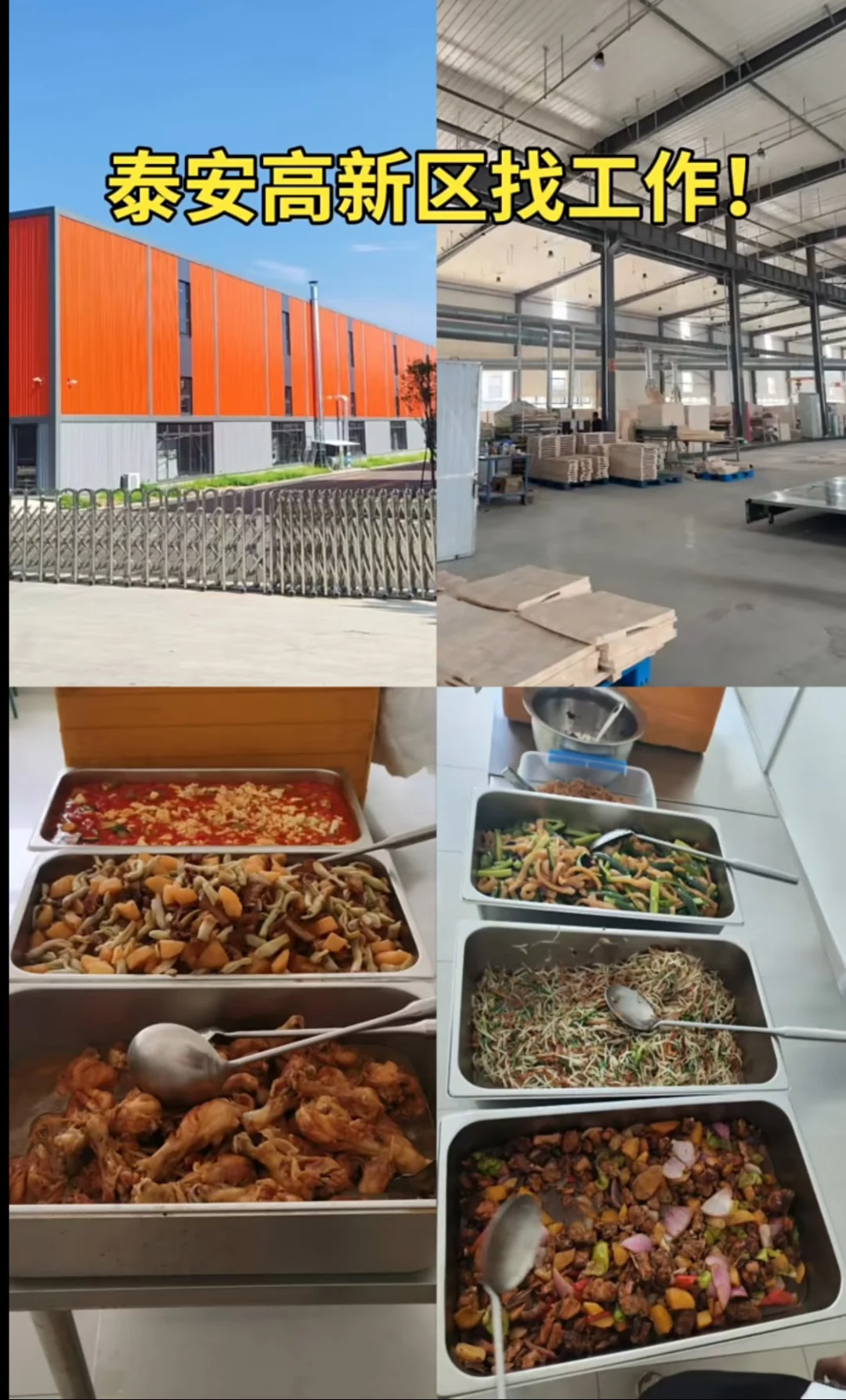 泰安国企生产操作普工