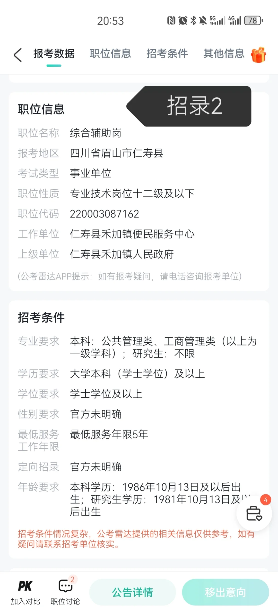 各位道友，助我岗位7选1
