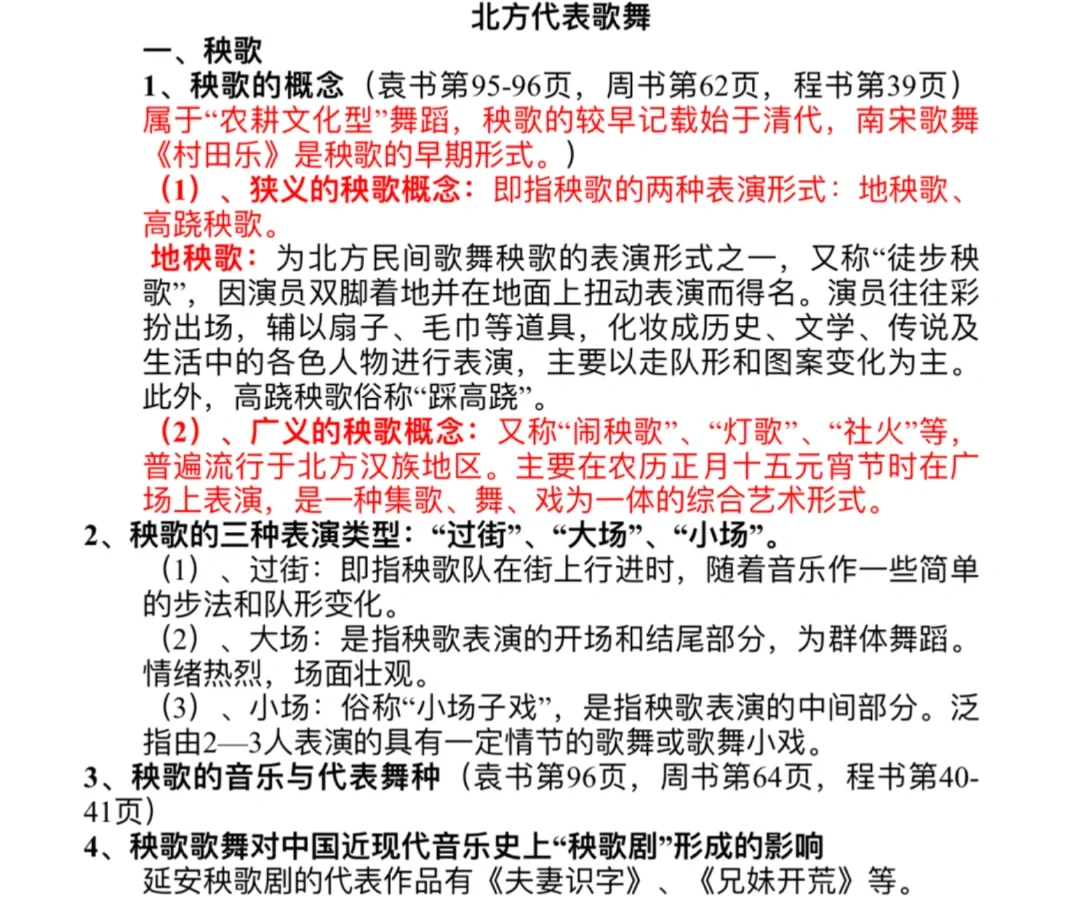 考研音乐史｜民间歌舞音乐核心考点大梳理！💯