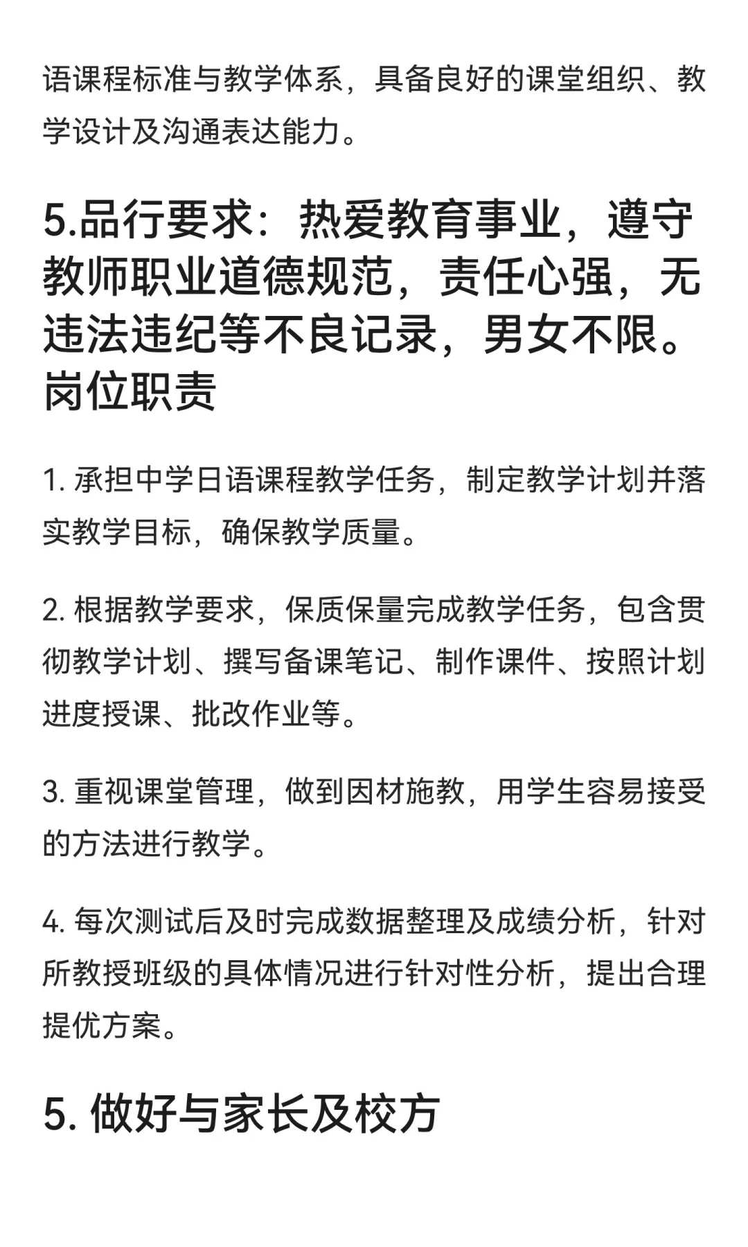 南通市海门第一中学招聘日语教师1名