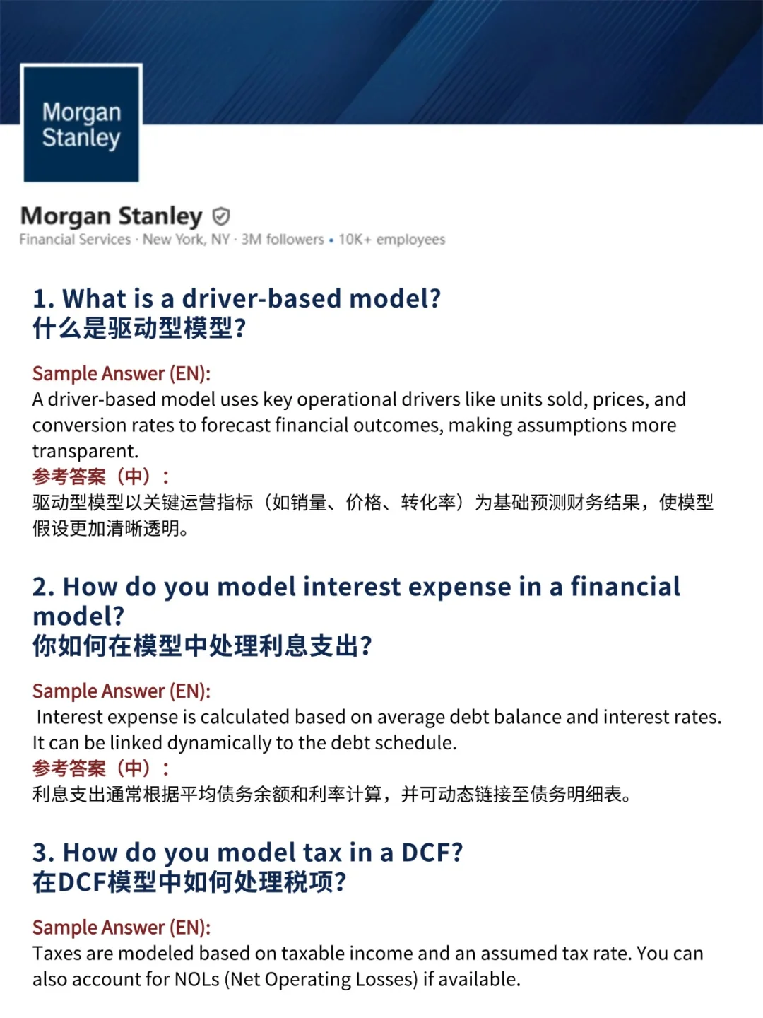 我每次面试投行都顺利通过的邪门偏方