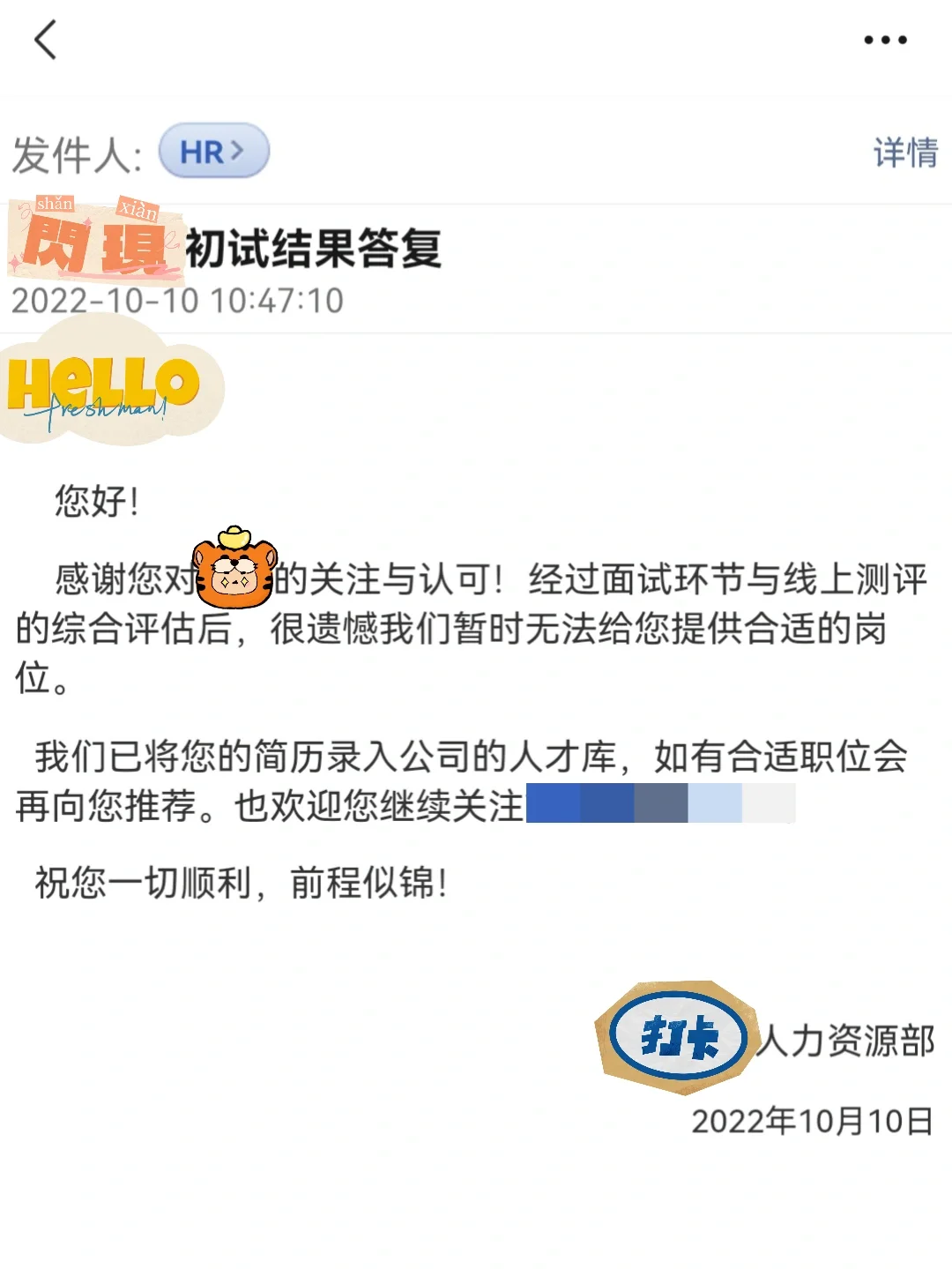 秋招进入人才库了