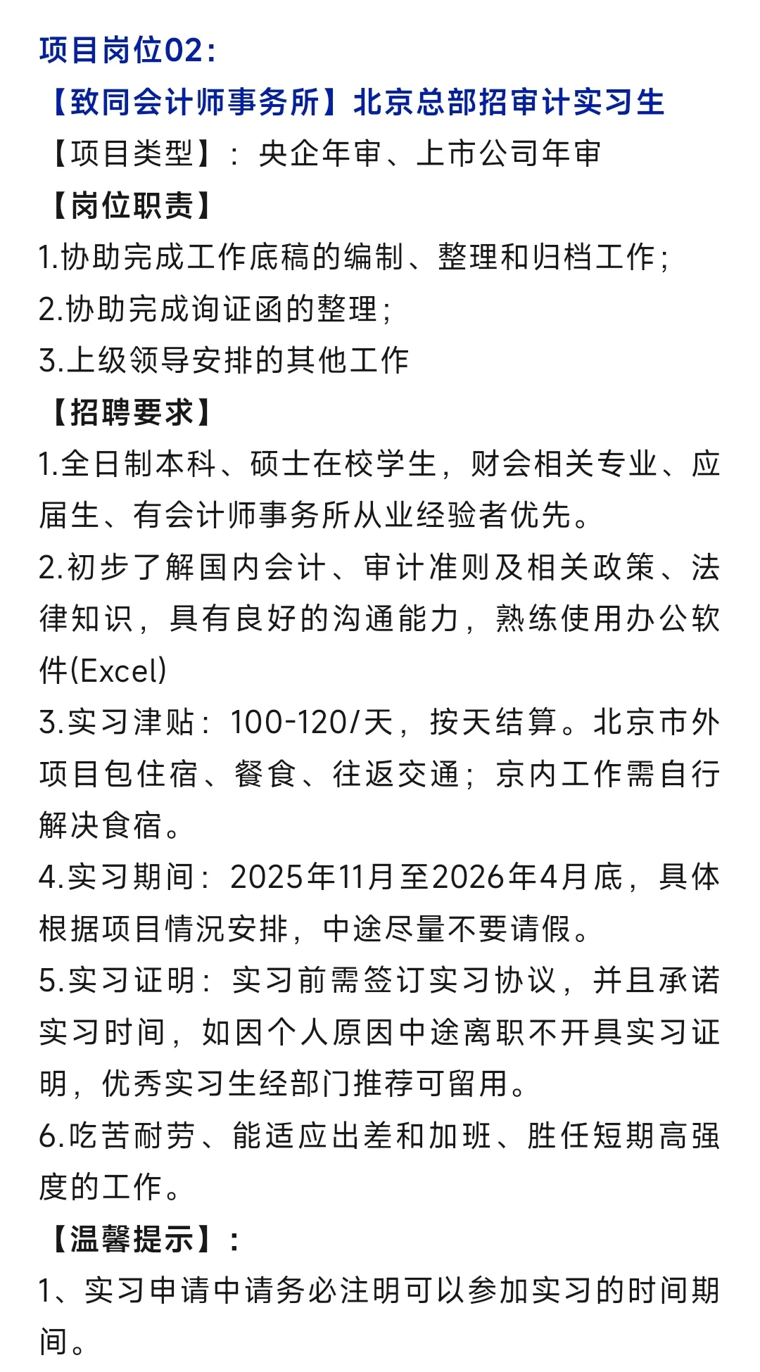 10.21，大量急招年审实习生，抓紧投递！