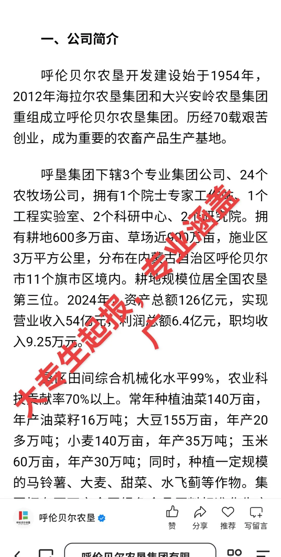 国企招聘…！！！