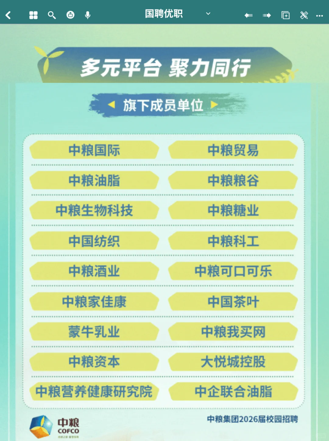 六险二金 | 中粮集团2026届校园招聘启动