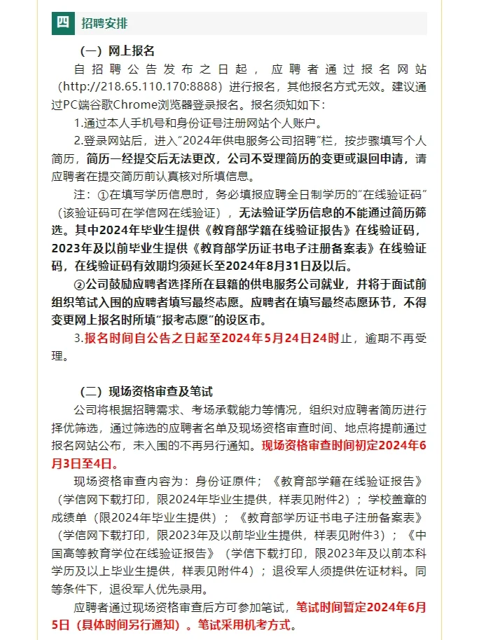 2024年江西供电公司招520人！应届生有福了