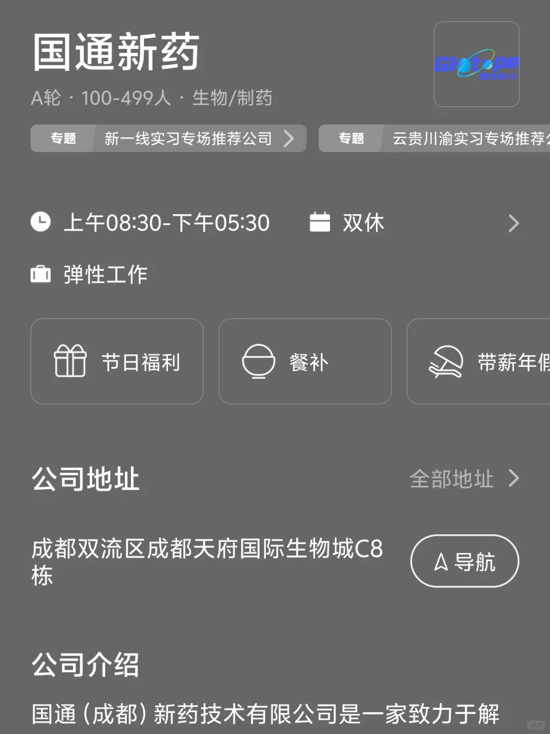 成都小而美双休企业盘点｜往届生友好哦