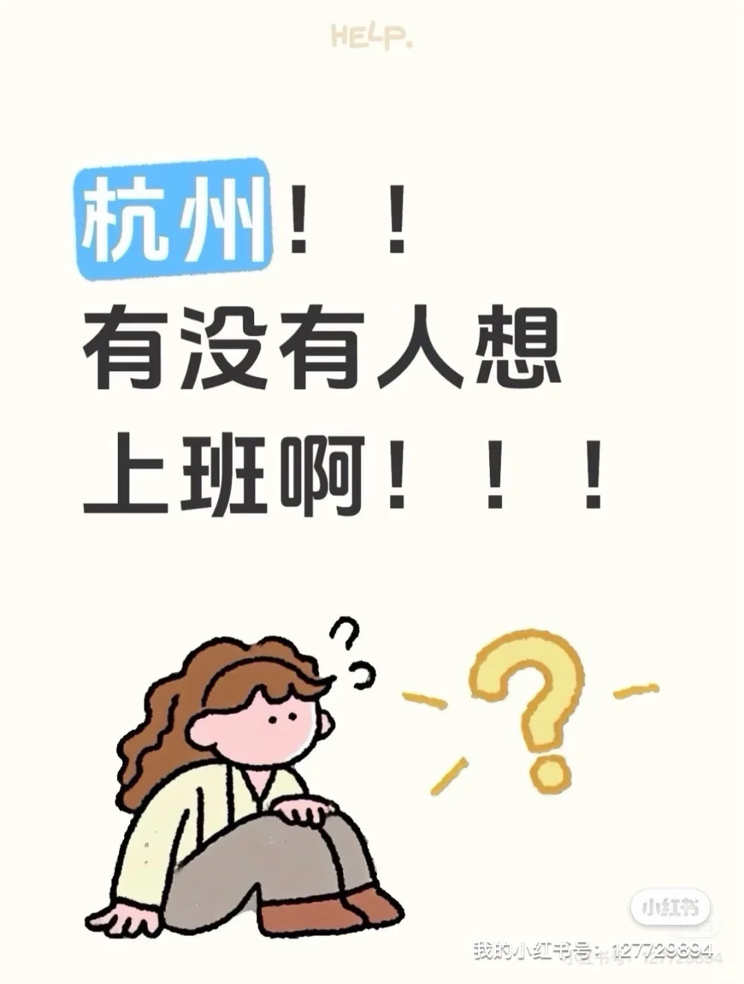 杭州上城双休工作