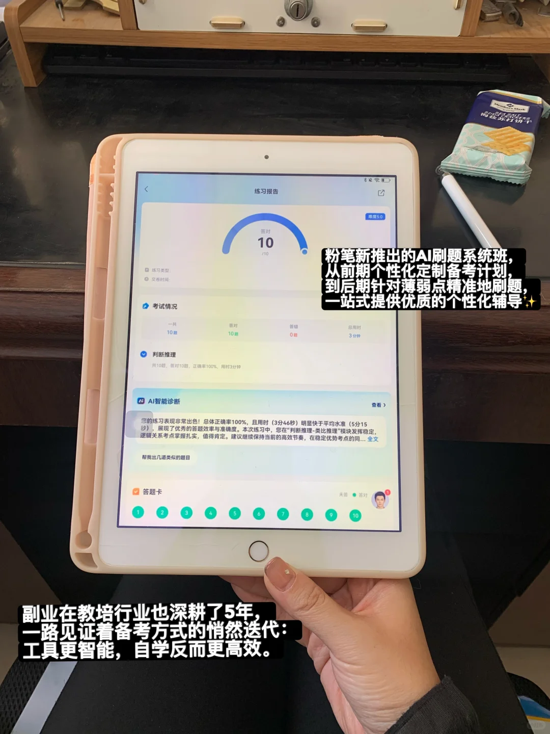 帮领导小孩制定上岸计划（粉笔信息差版）