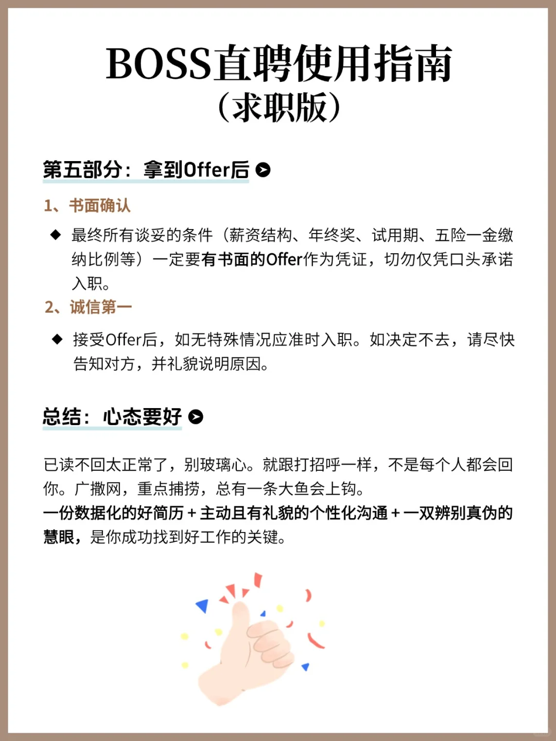 BOSS直聘使用指南（求职版）