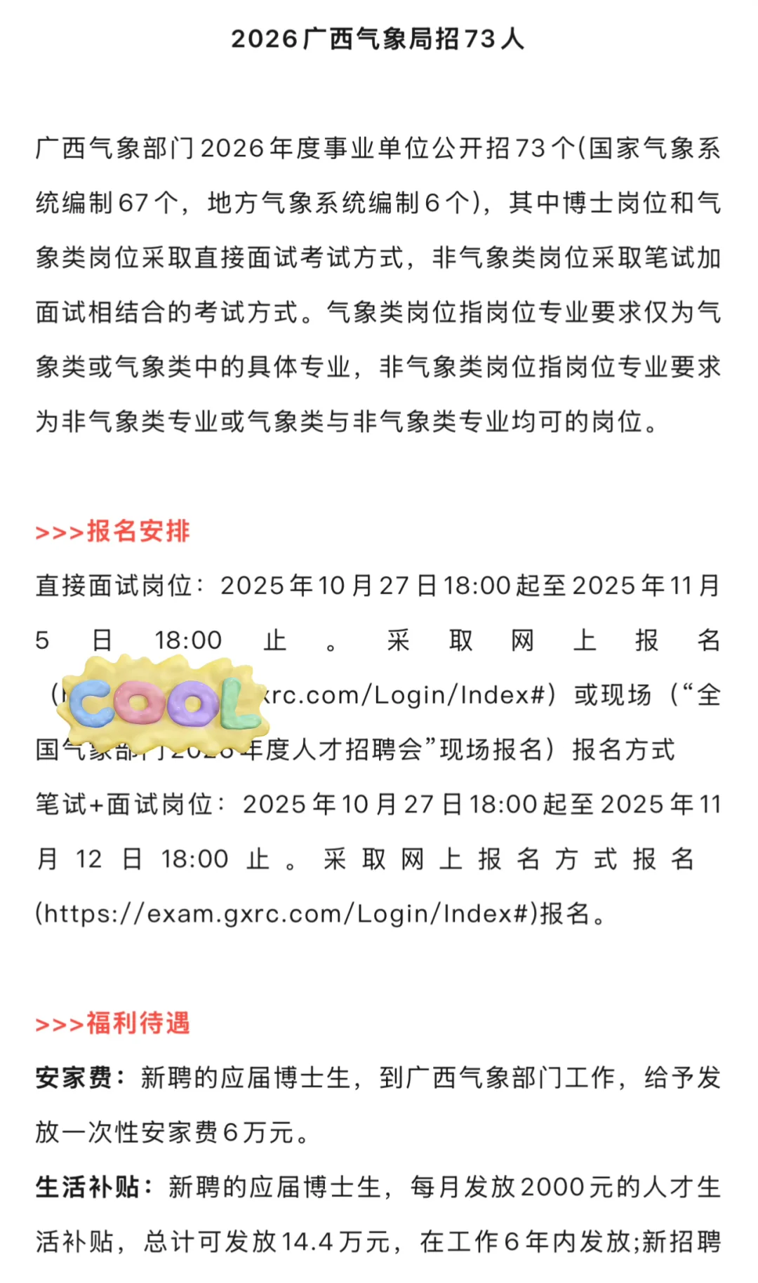 10.27招聘：月入5000➕五险一金
