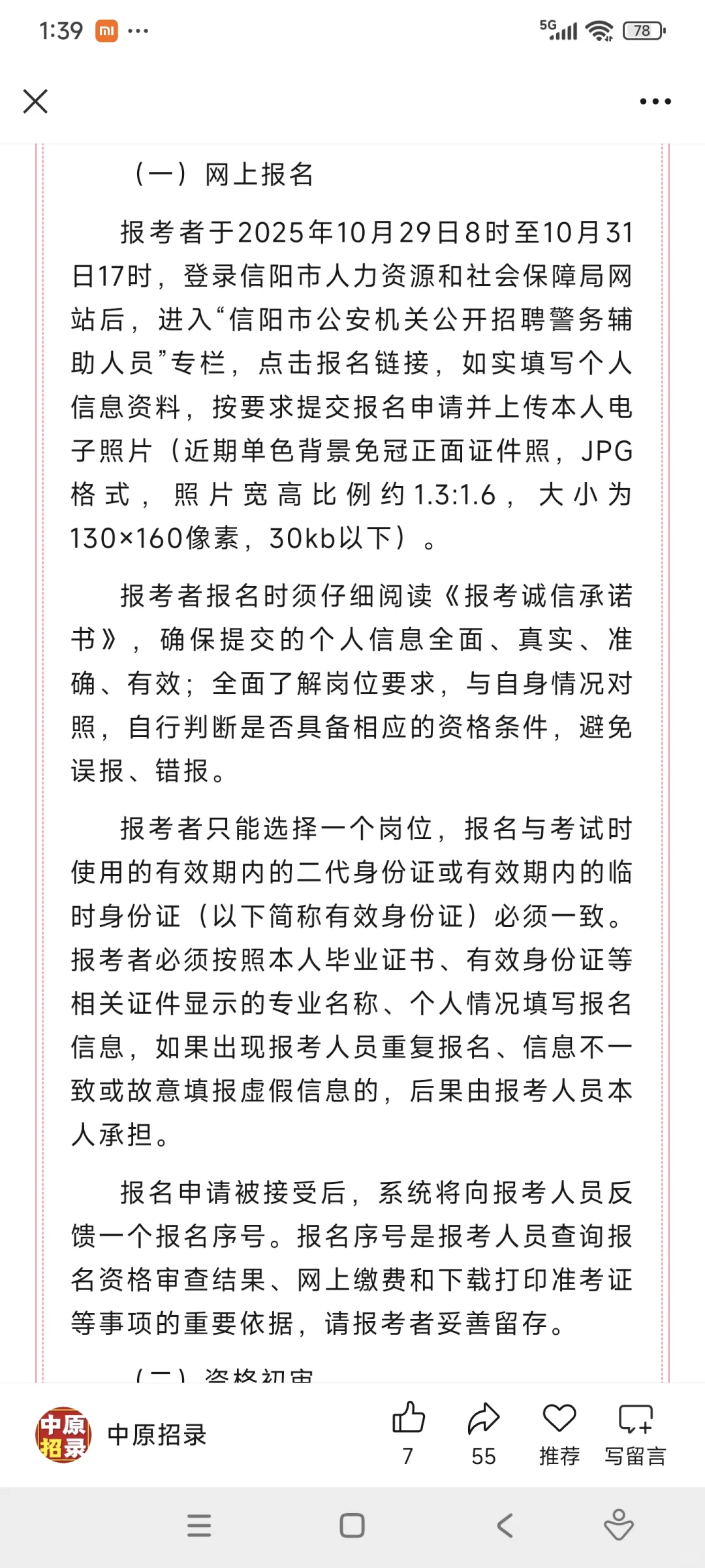 信阳辅警招聘公告