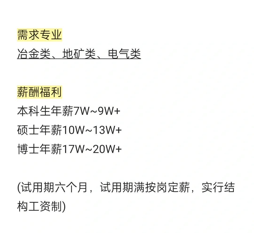 酒钢集团招聘 七险二金➕高年薪❗❗❗