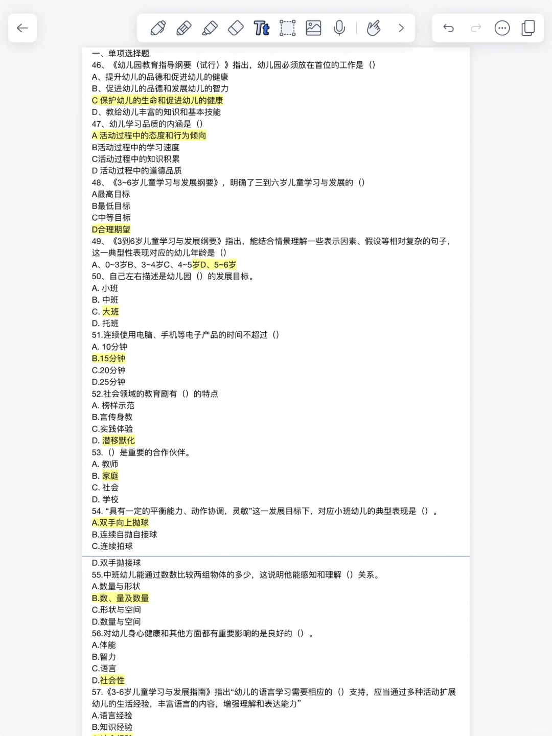 2024泰安幼儿教师招聘