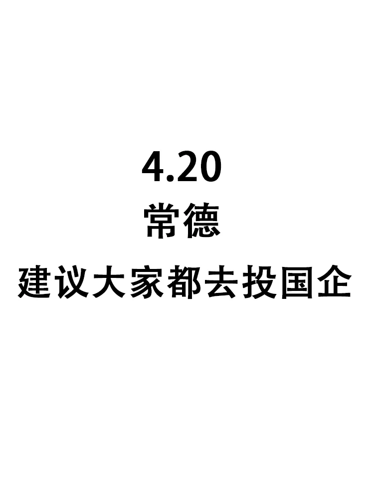 常德国企也在疯狂捞人，25届宝快葱