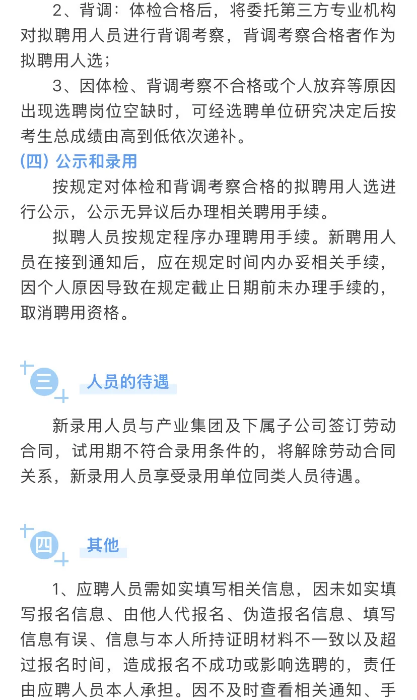 无锡国企招聘
