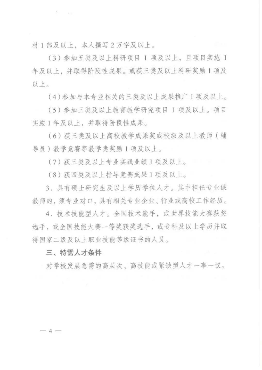 2025年池州职业技术学院招聘岗位已出！