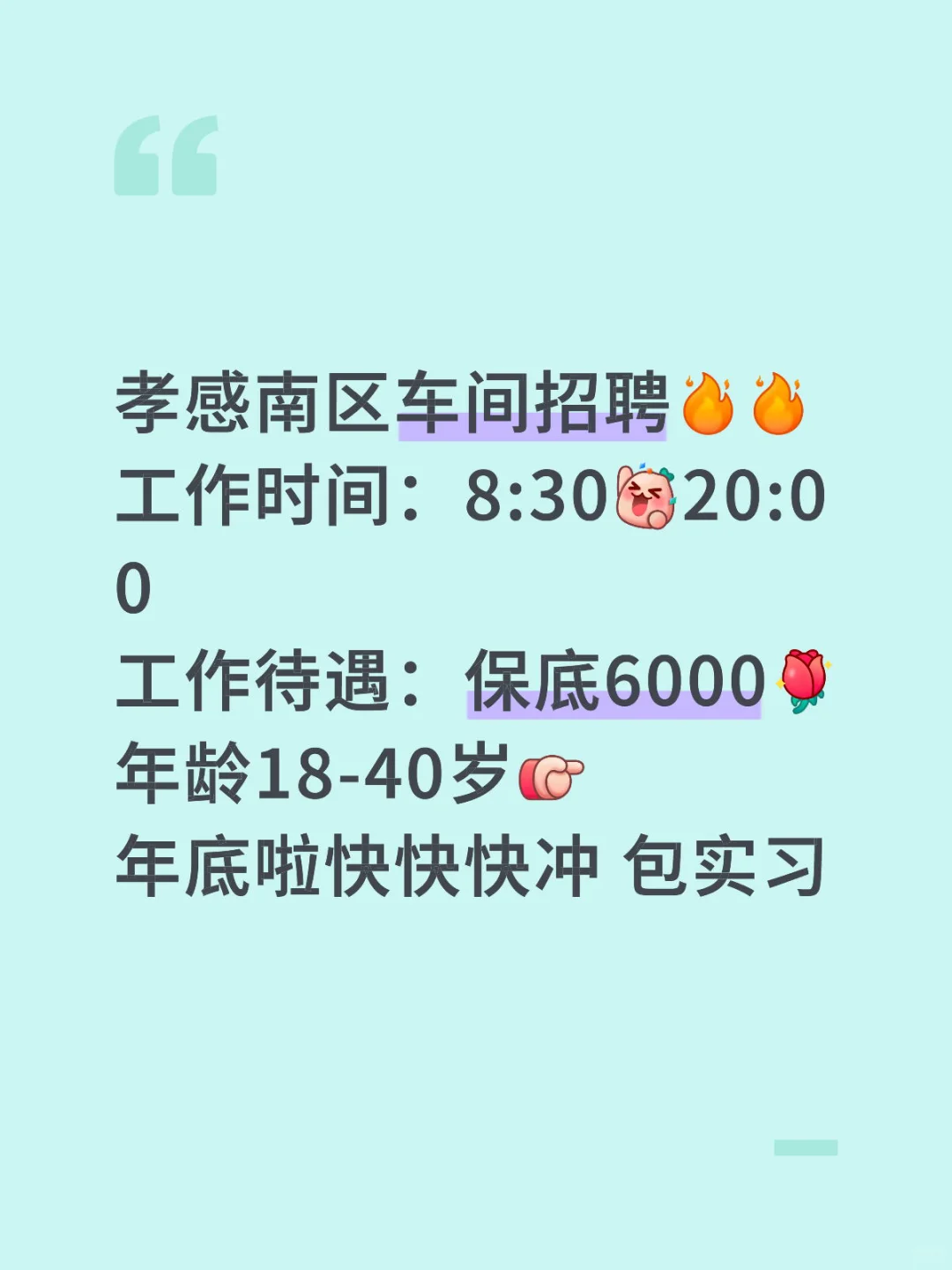 孝感南区车间招聘