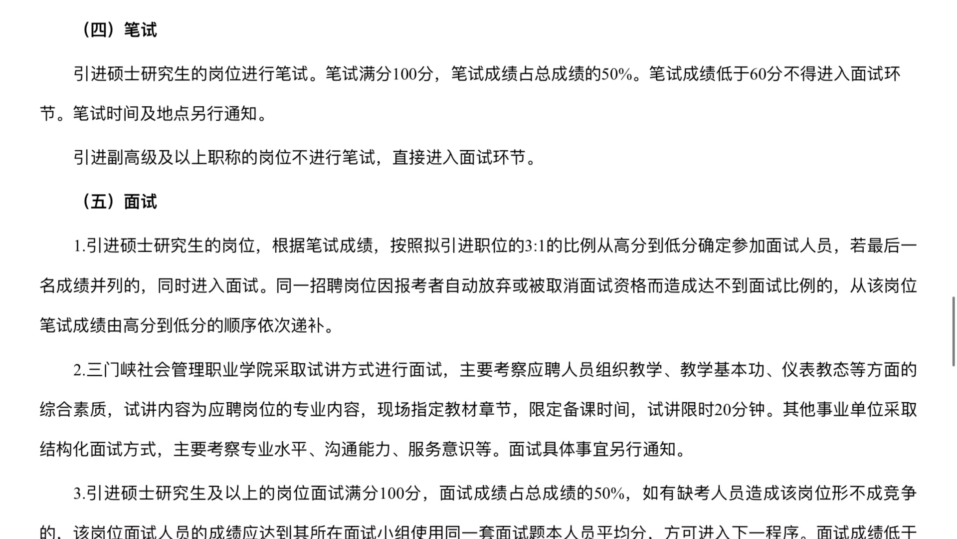 硕士房补10w三门峡市2024事业单位人才引进