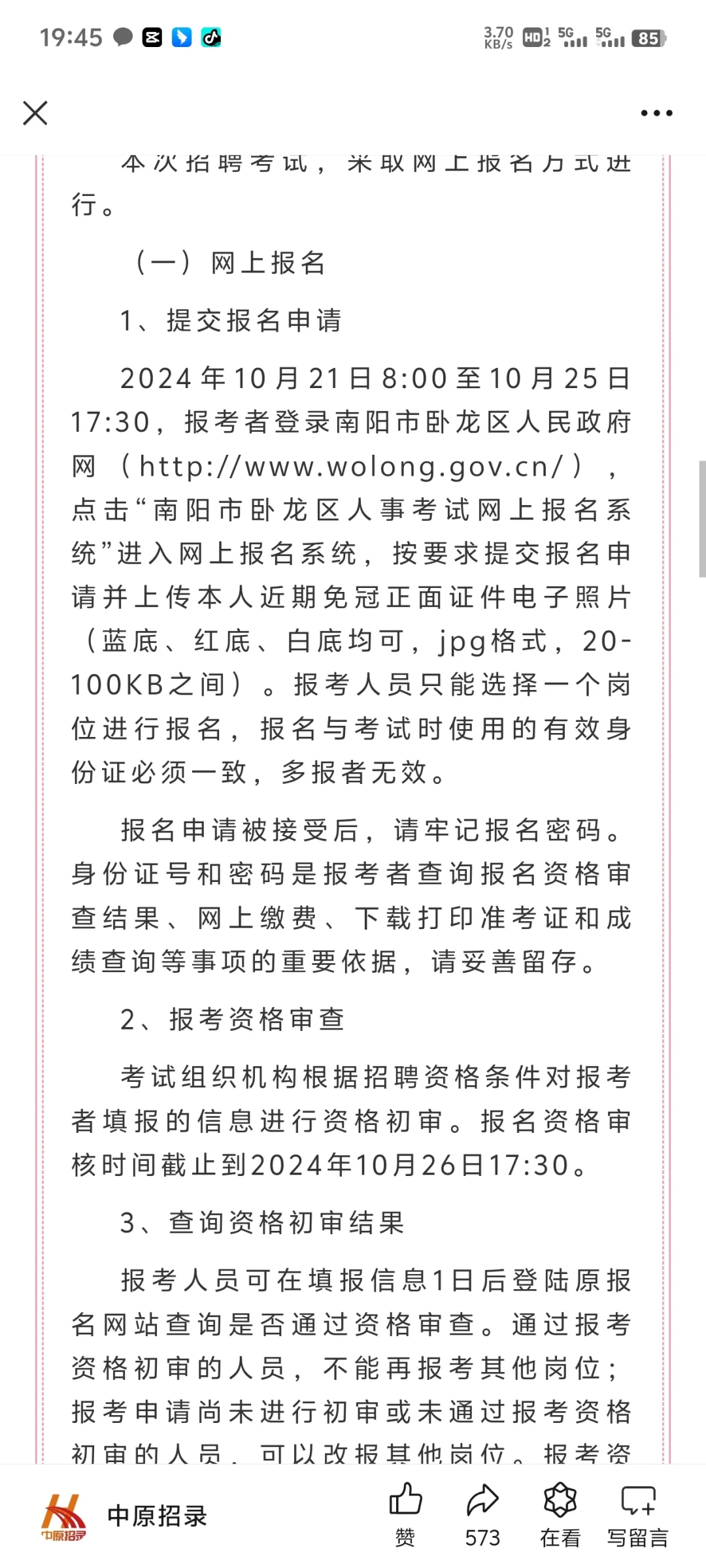 102人！南阳市卧龙区公开招聘事业单位工作人