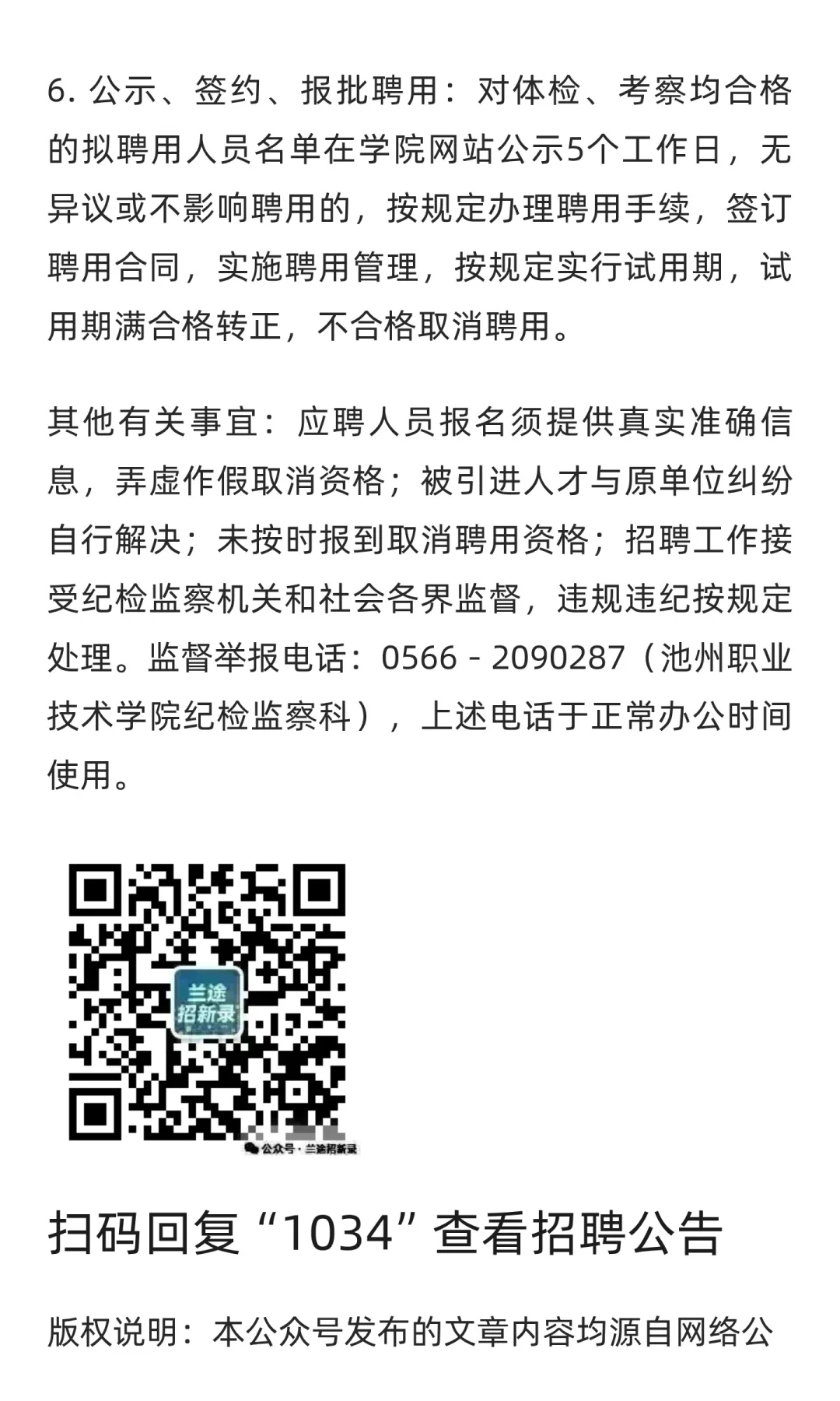 【池州】池州职业技术学院 | 引进紧缺专业