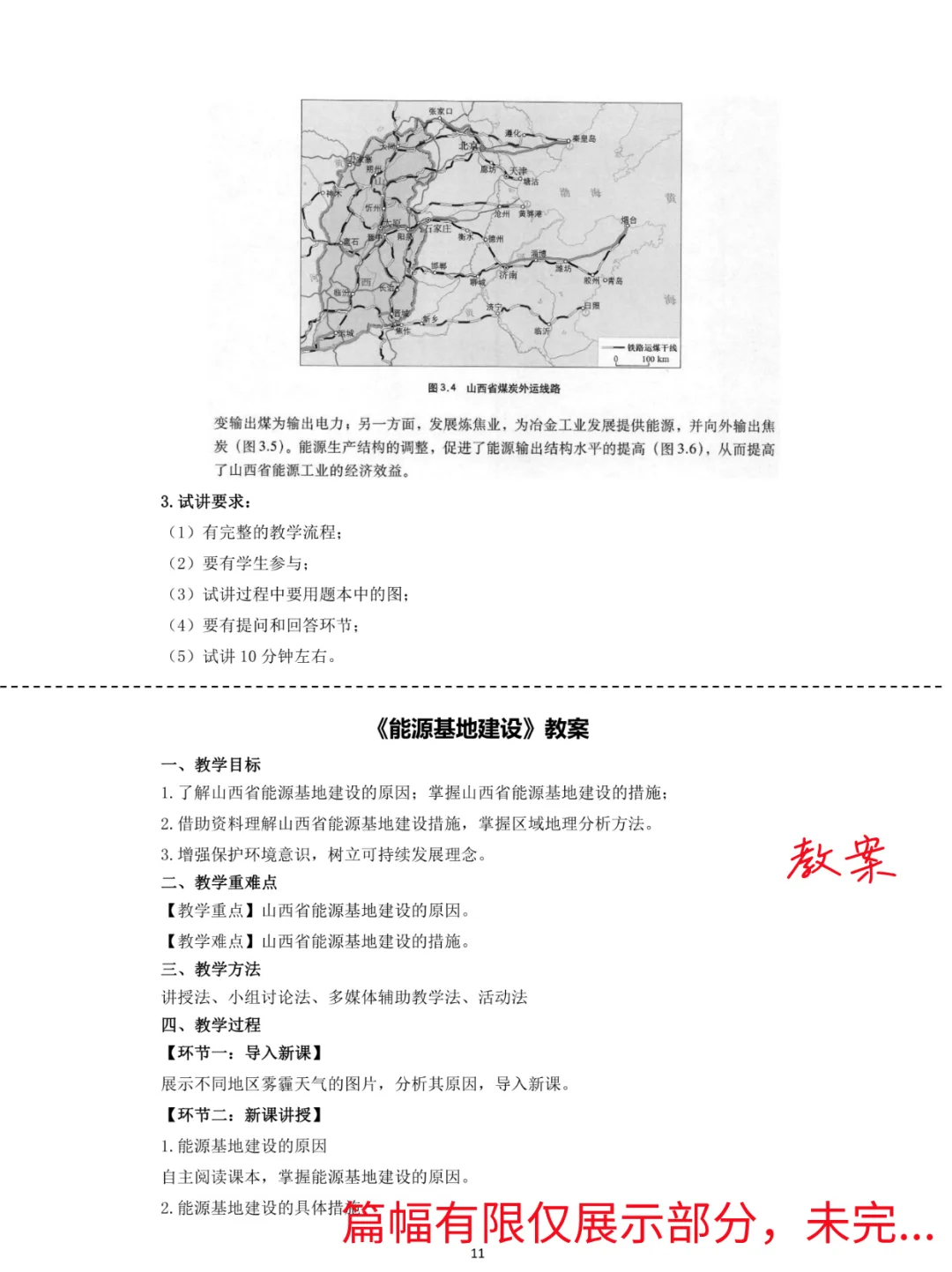 高中地理教资面试真题逐字稿258篇，备考稳