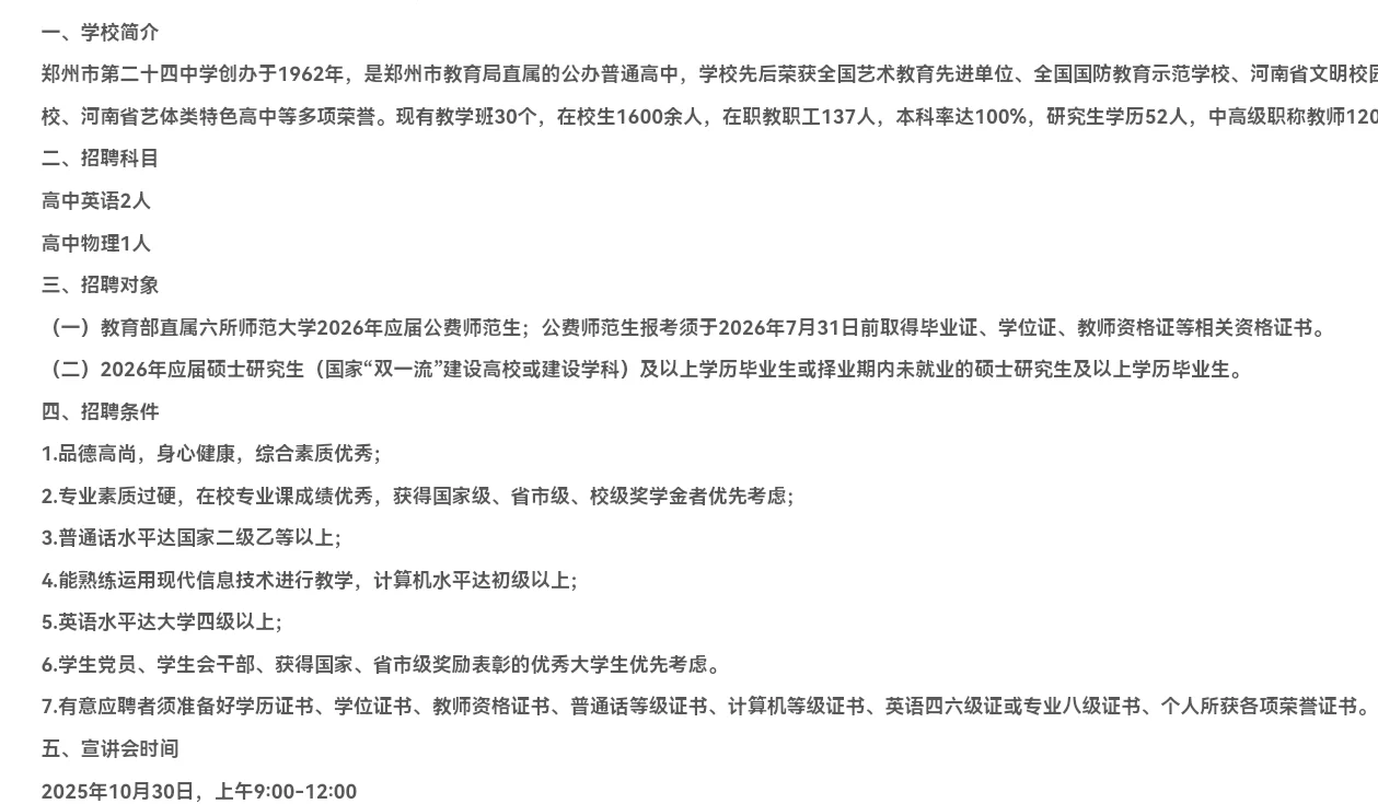 郑州二十四中校招