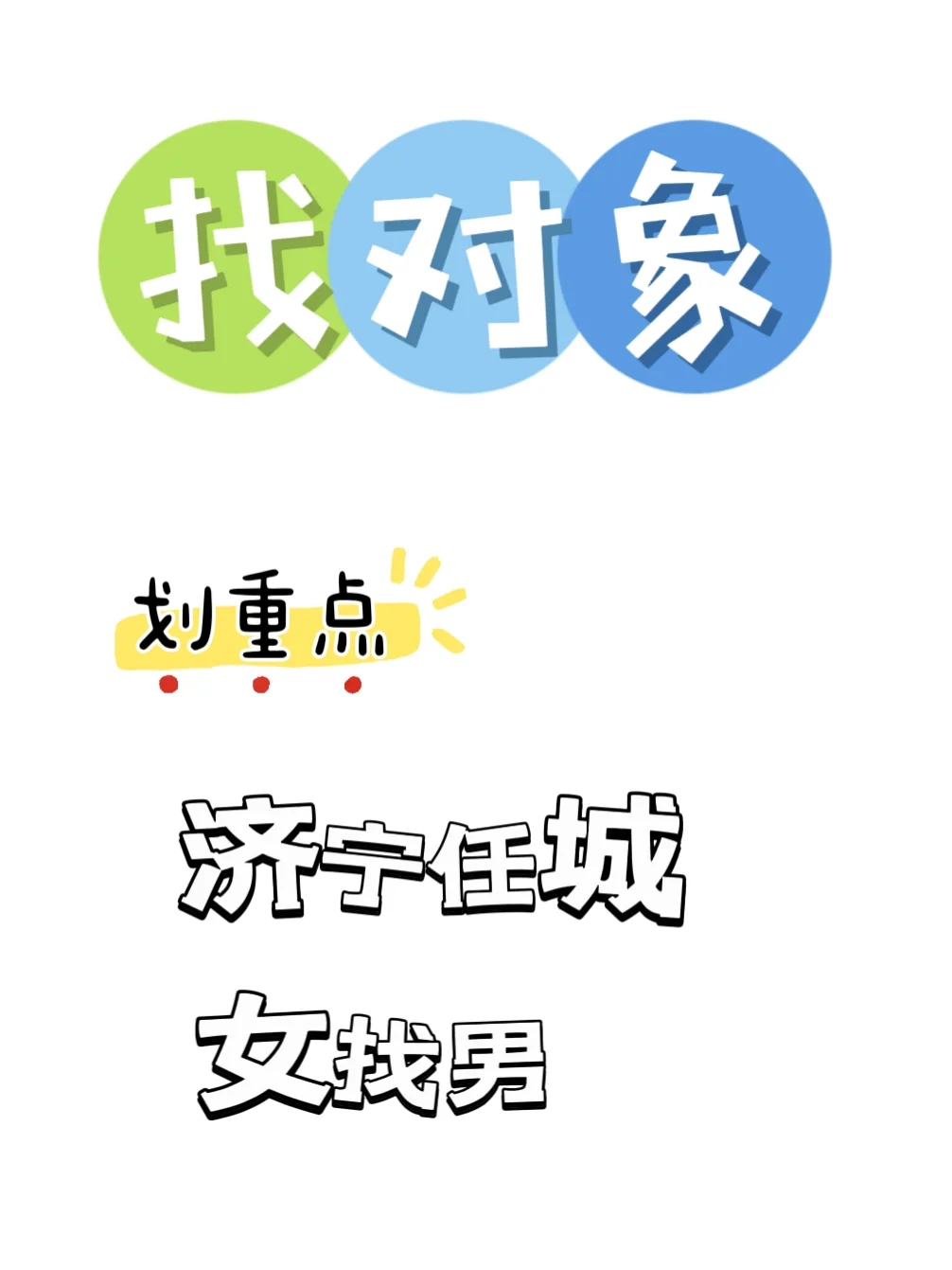 快乐小狗找对象