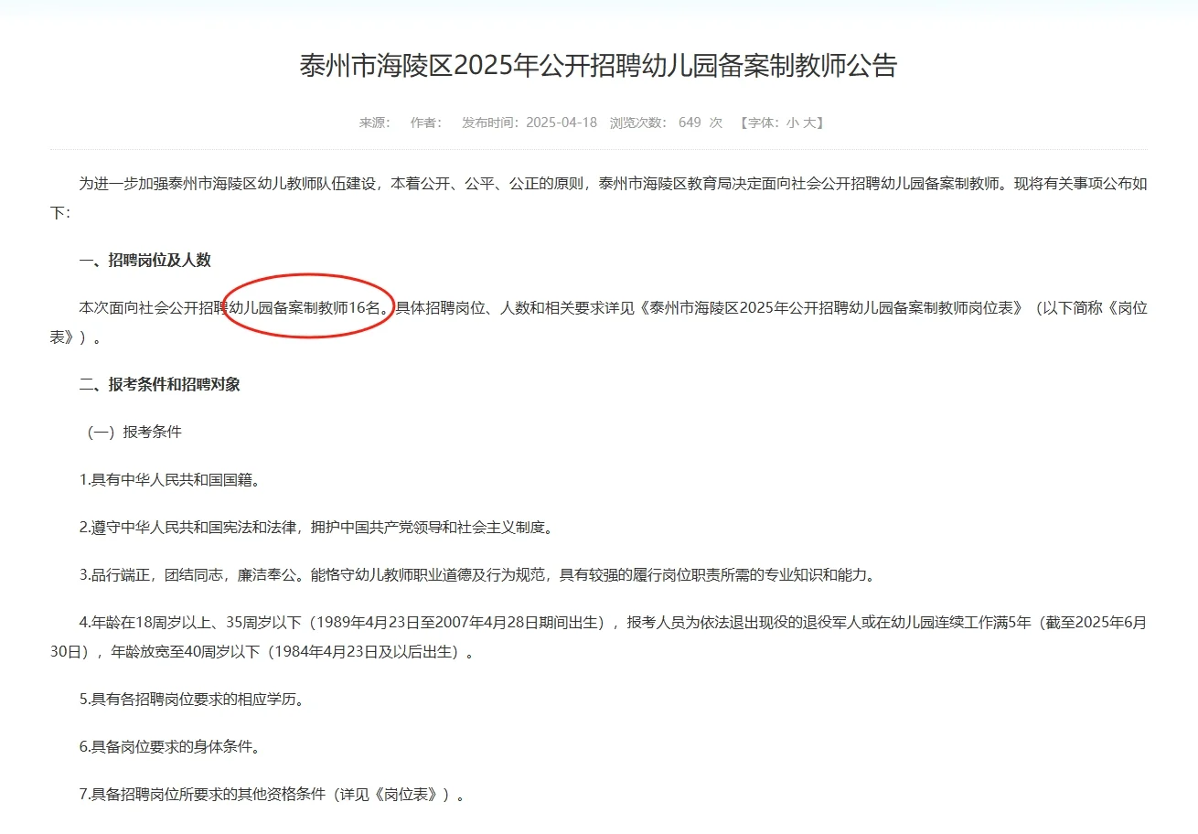 25年泰州，出大量幼儿岗位，大专起不限专业
