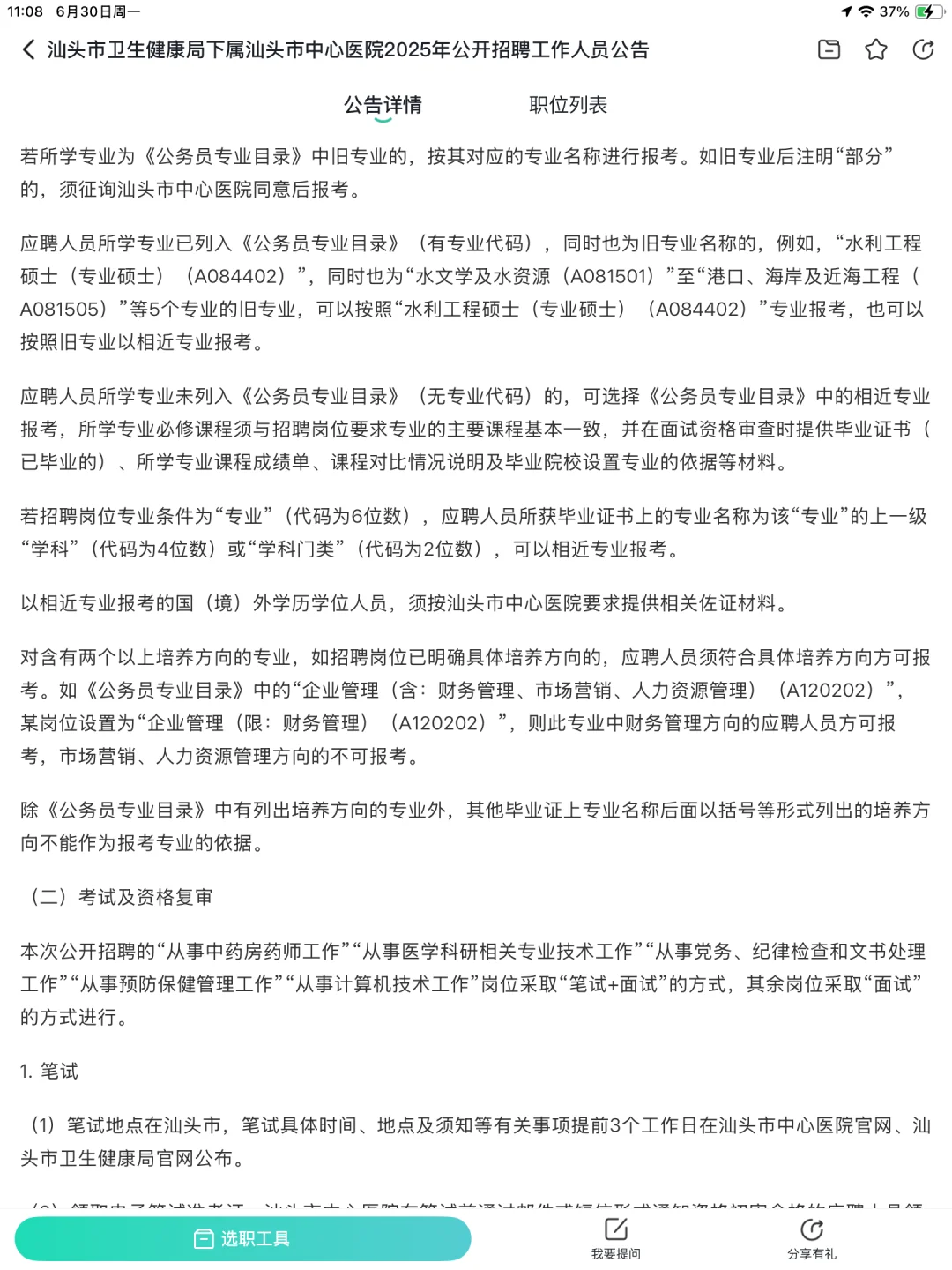 25广东 编制-汕头市中心医院