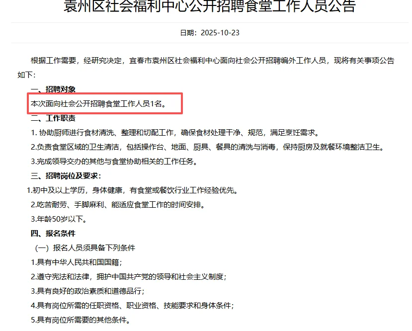 袁州区发布招聘，此次共招1人。