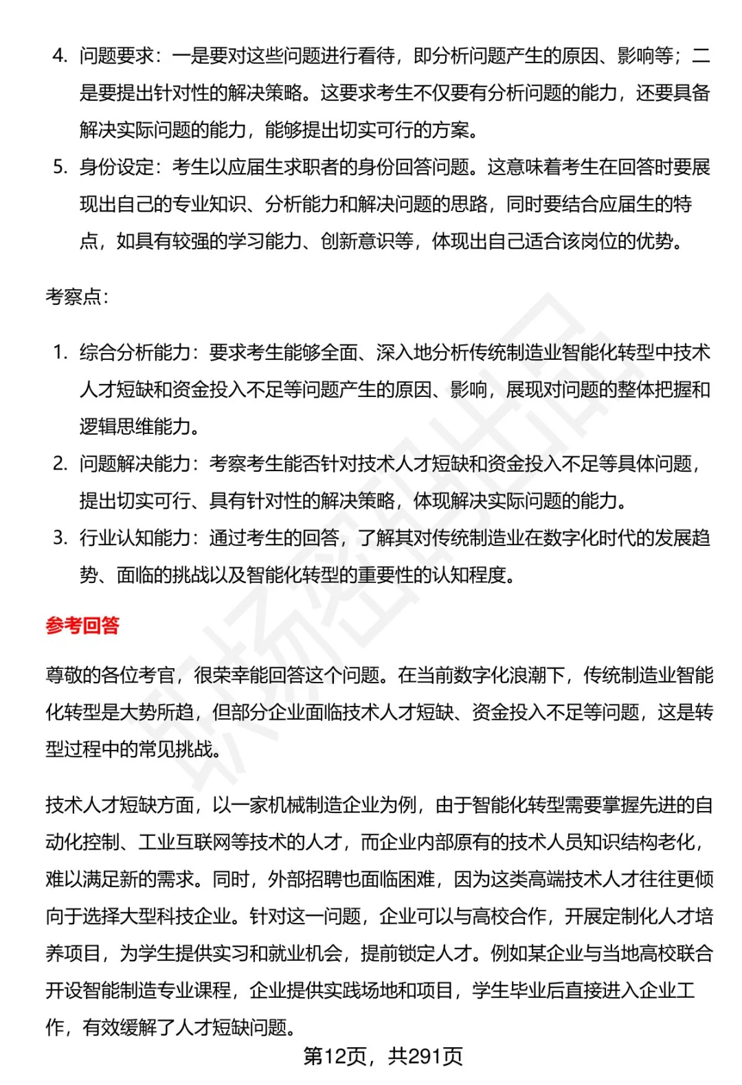 80道唐山市直事业单位招聘面试题答案逐字稿