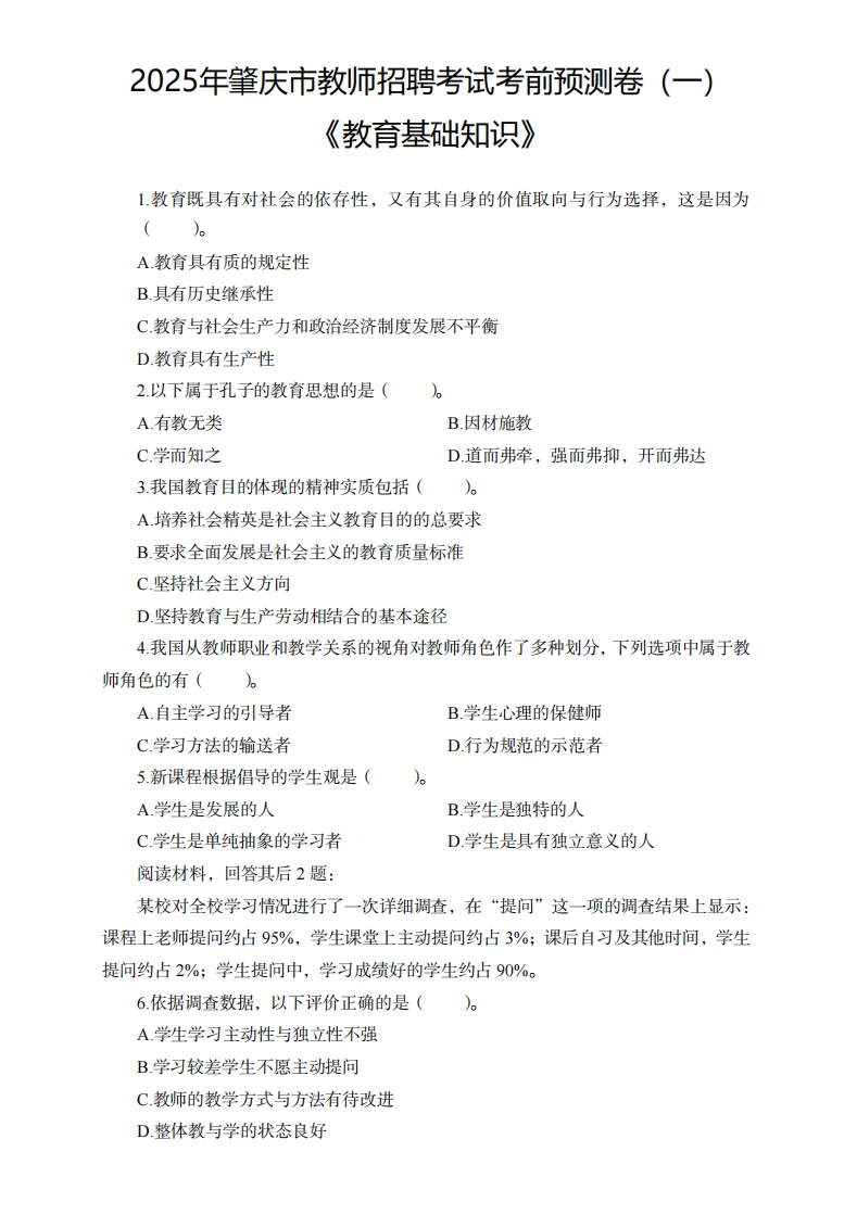 10.22肇庆市教师招聘经验分享，考这些