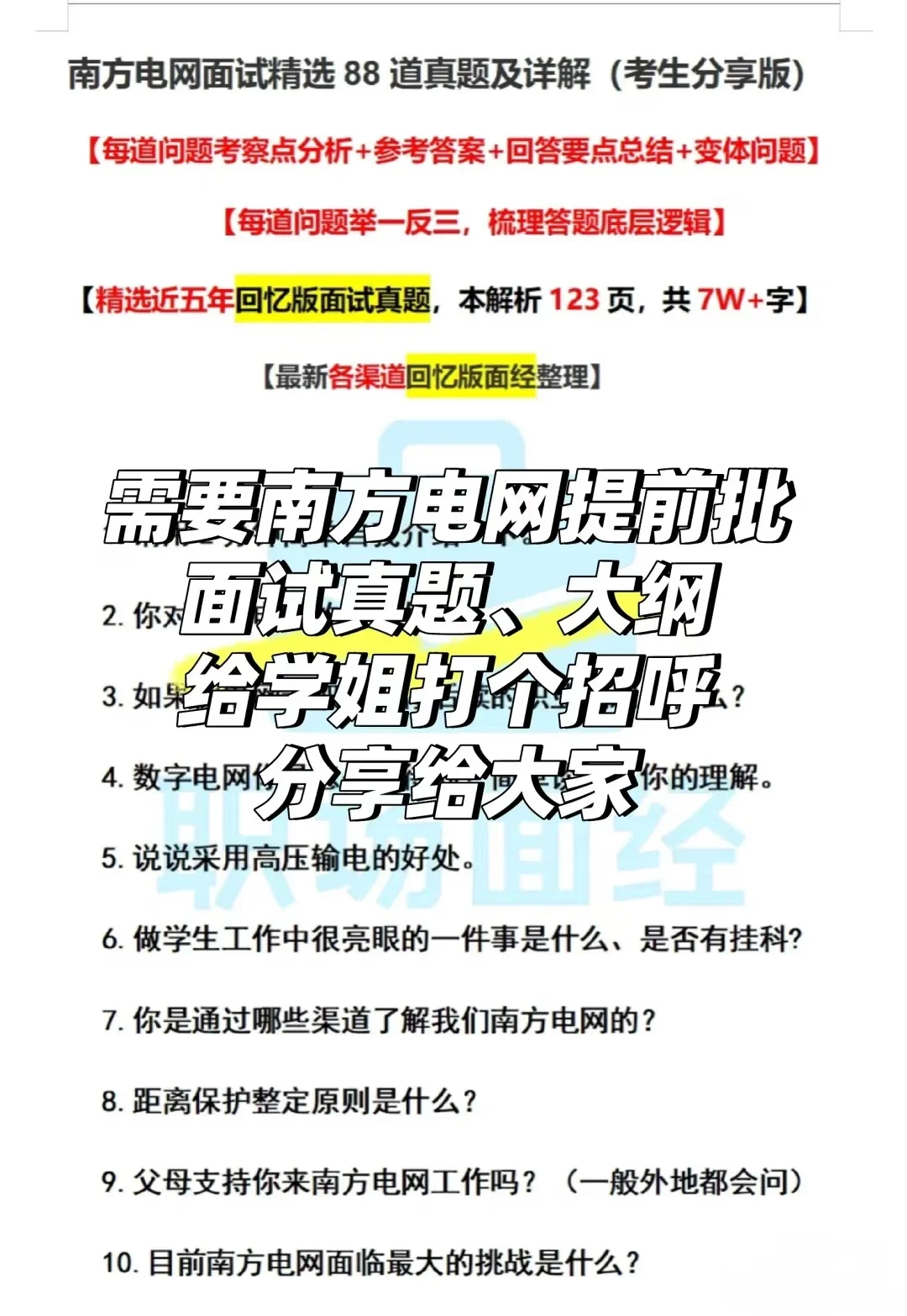 广西电网防城港供电局25年新员工录用情况