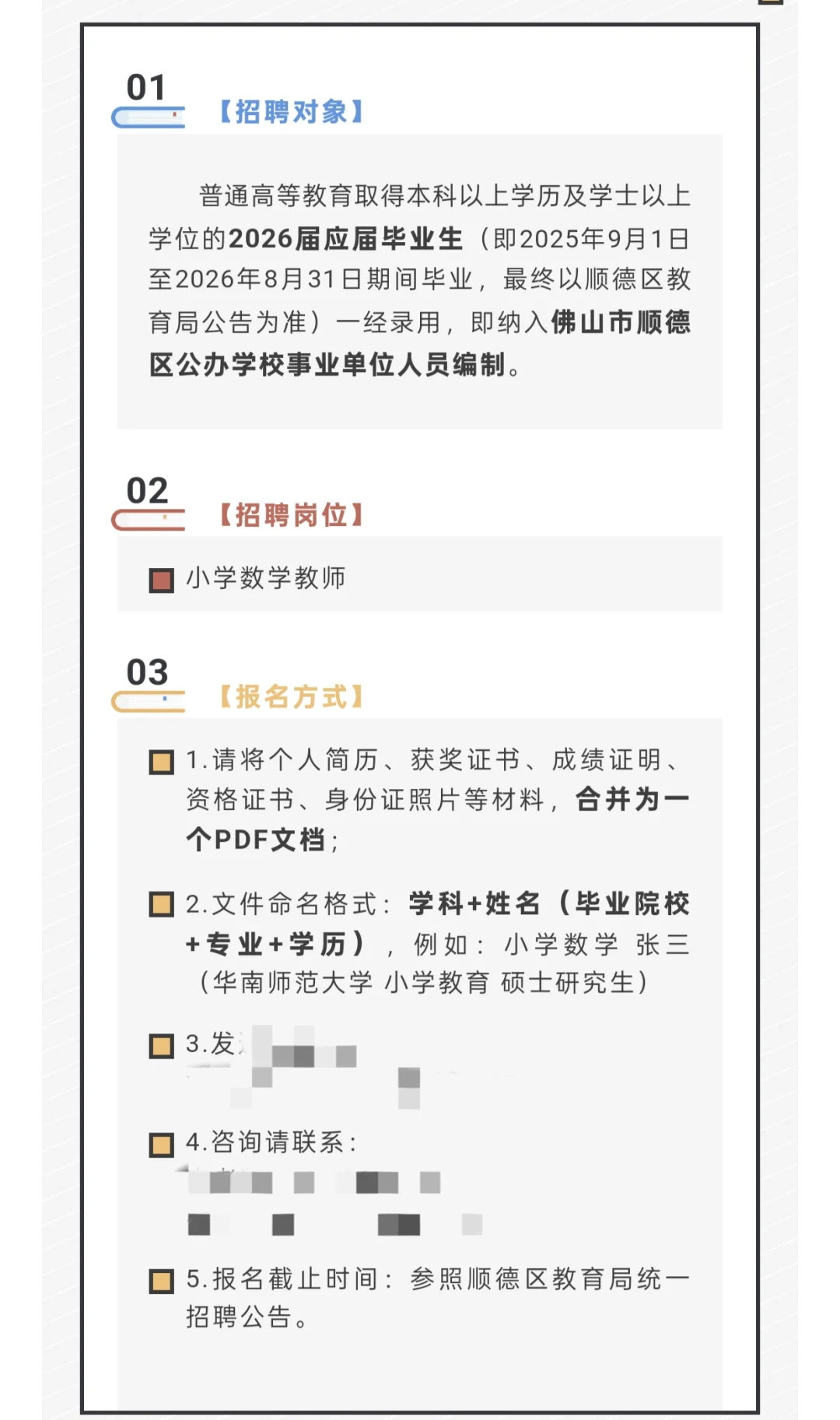 顺德市教师编！星槎小学招聘公告已出