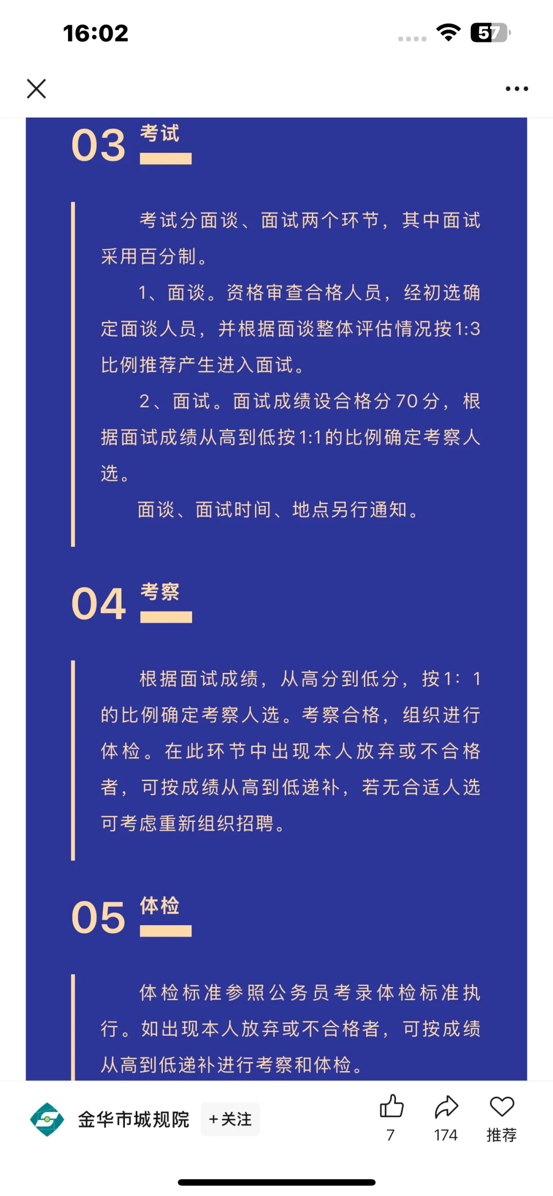 金华国企招聘 金华市城市规划设计院