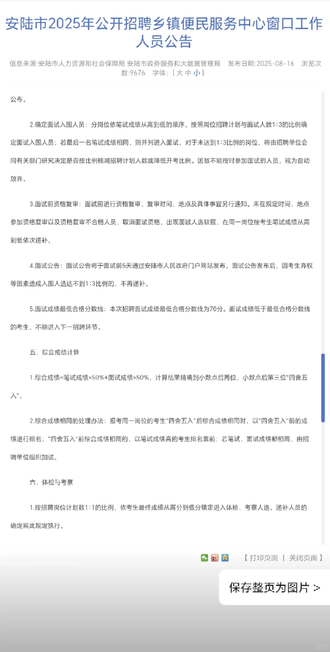 25孝感安陆招聘窗口工作人员公告！32人