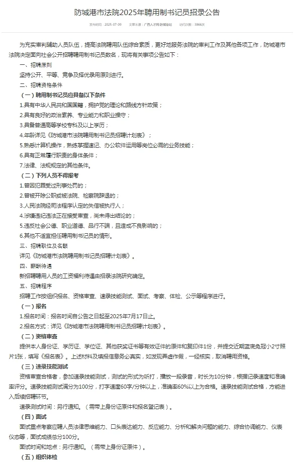 2025广西防城港市法院聘用制书记员招录公告