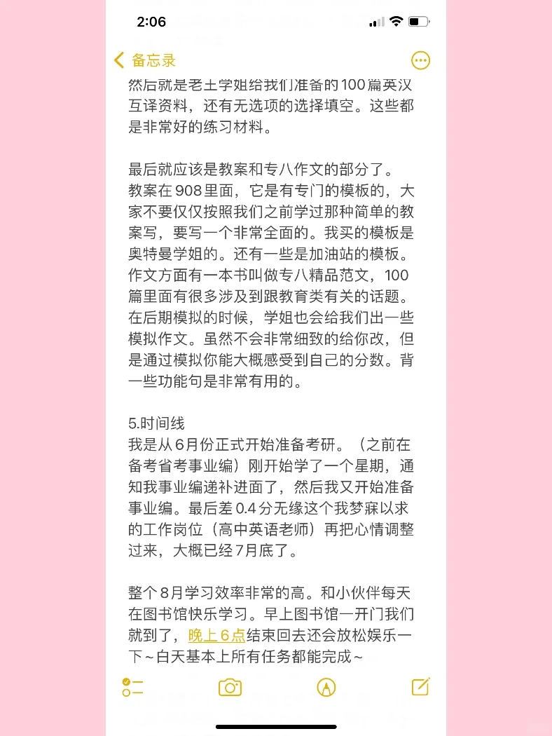 2022陕师大学科英语经验贴