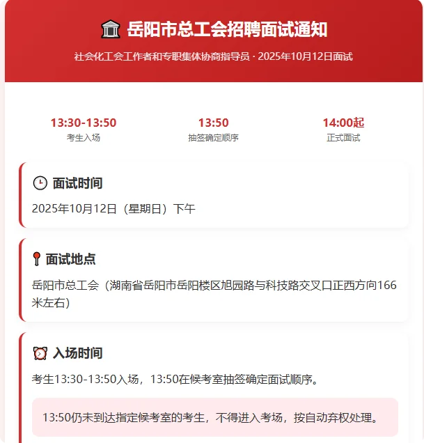 2025 年岳阳市总工会招聘面试通知来啦