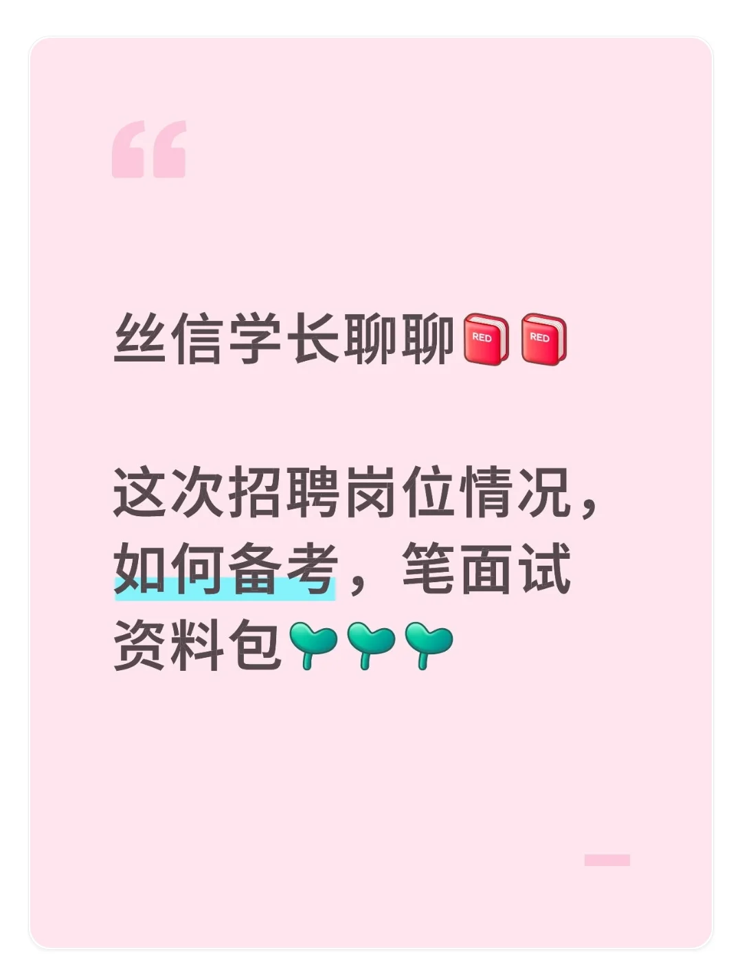 上岸情报：江盐集团盐品事业部招聘