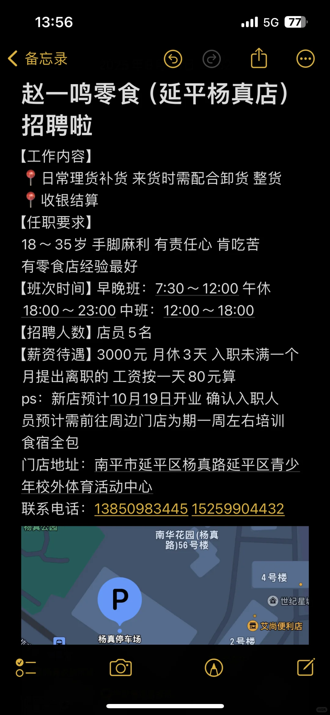赵一鸣招聘❗️❗️