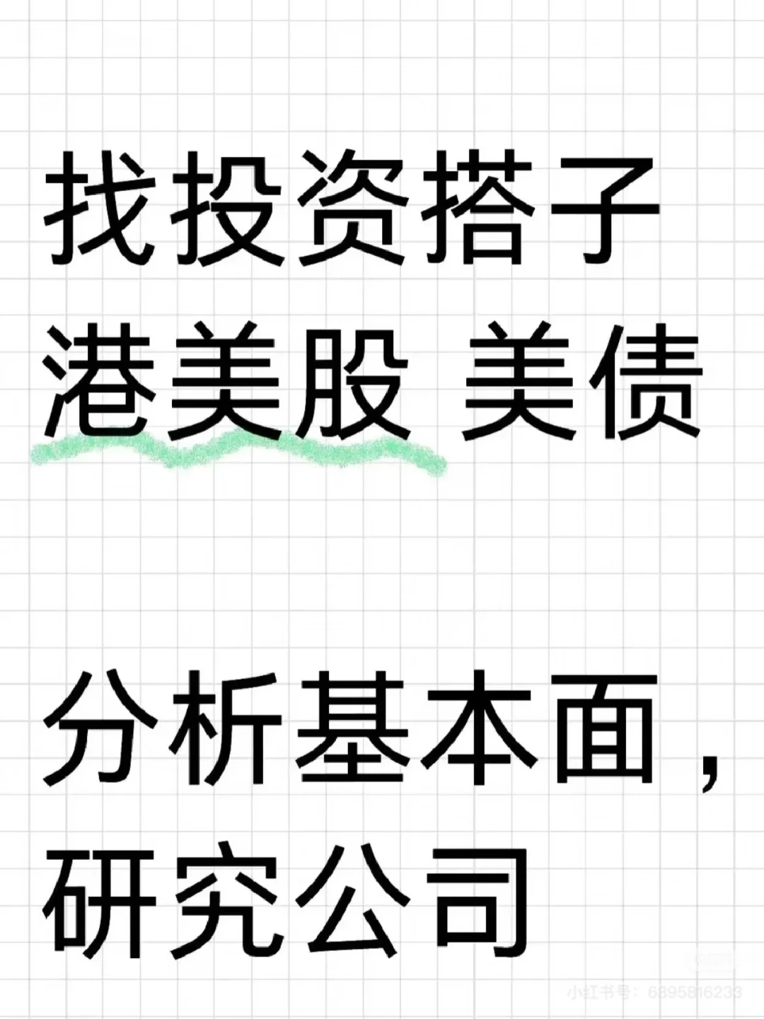 长沙美股a股投资交流。