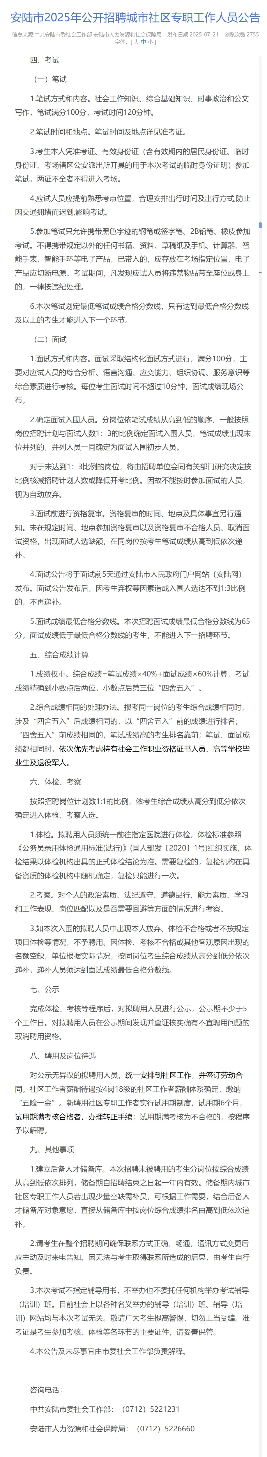 社工招聘，40岁内五险一金！孝感市安陆市！