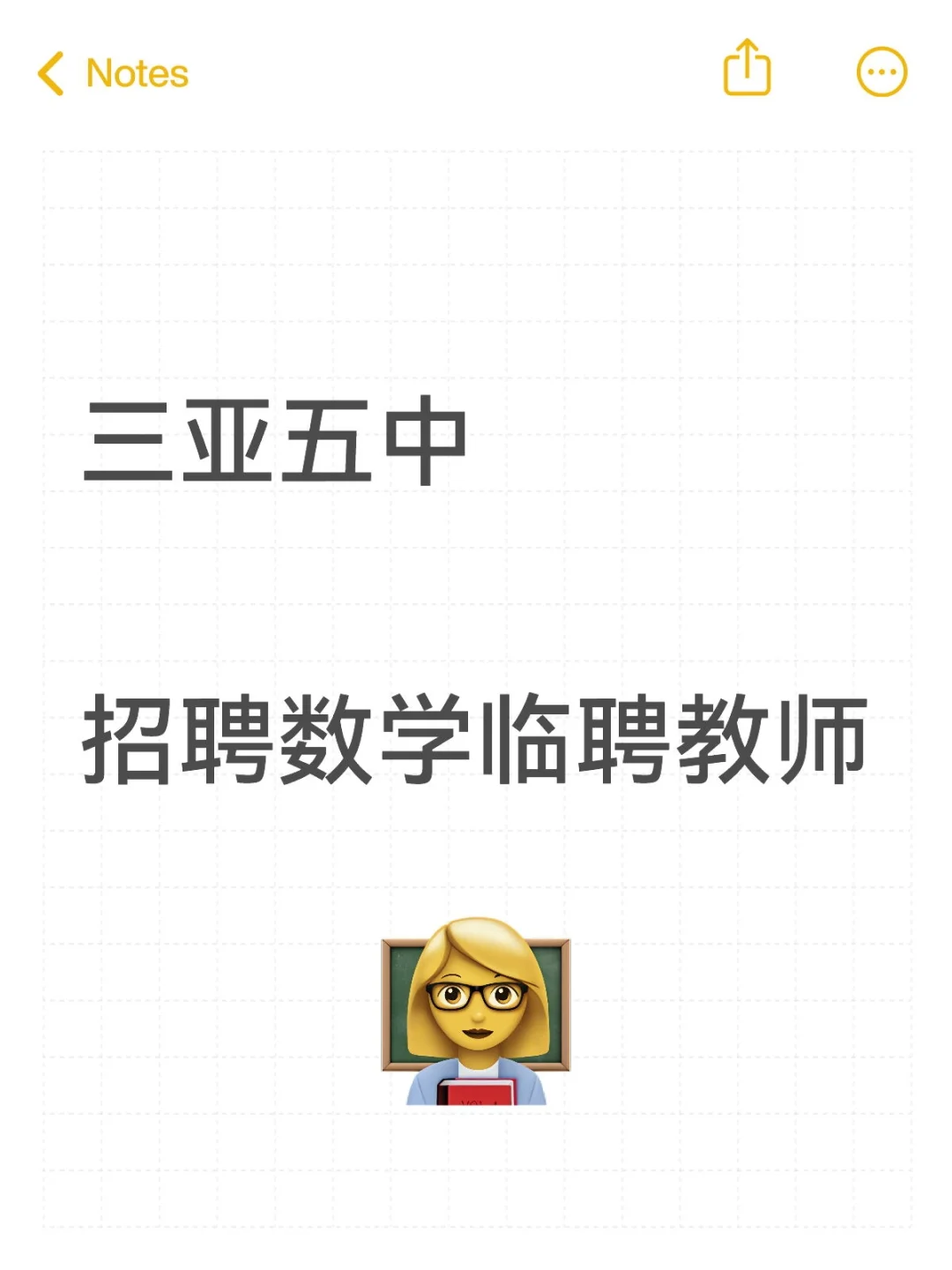 三亚市第五中学招聘数学临聘教师