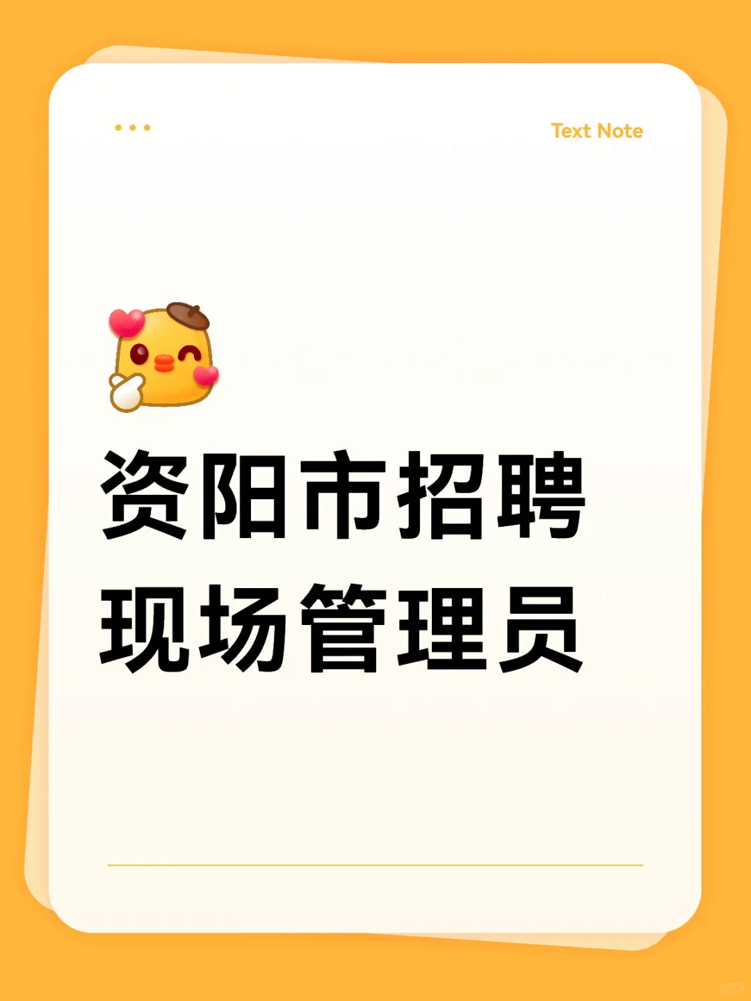 资阳市招聘