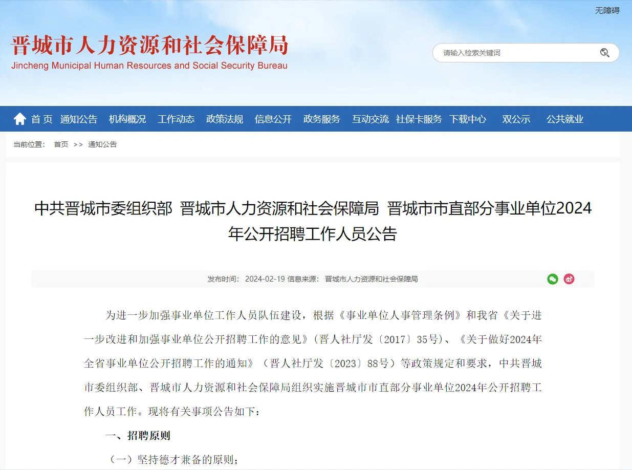2024山西晋城市直事业单位招聘42人公告